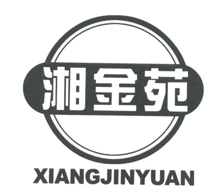 湘金苑;XIANG JIN YUAN