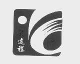 远程