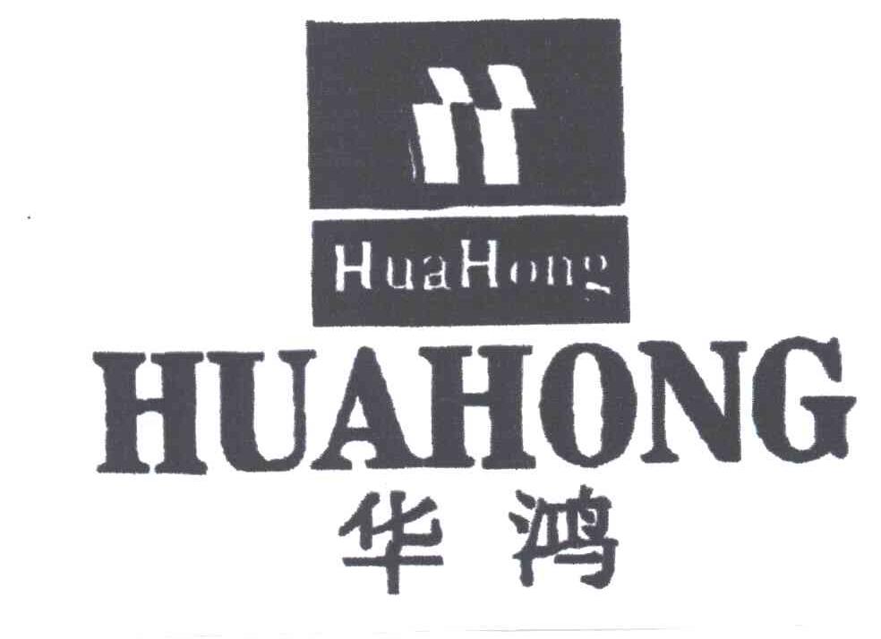 华鸿