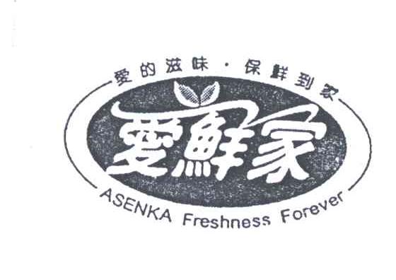 爱鲜家