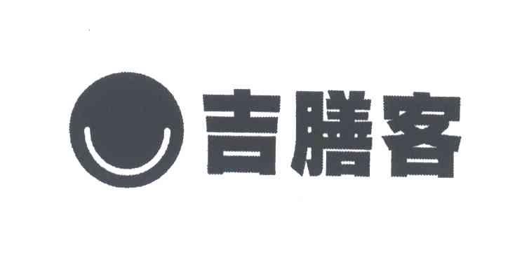 吉膳客