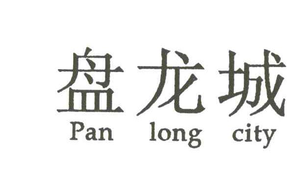 盘龙城;PAN LONG CITY