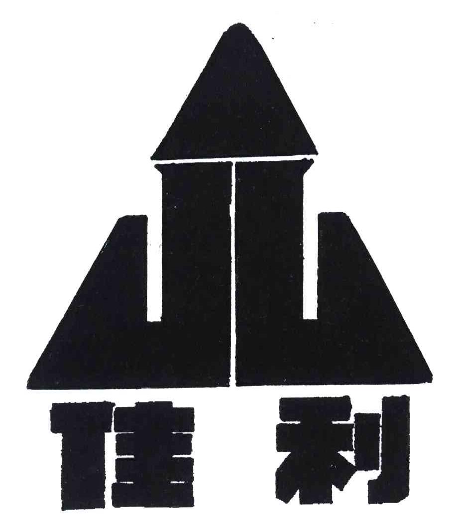 佳利;JL