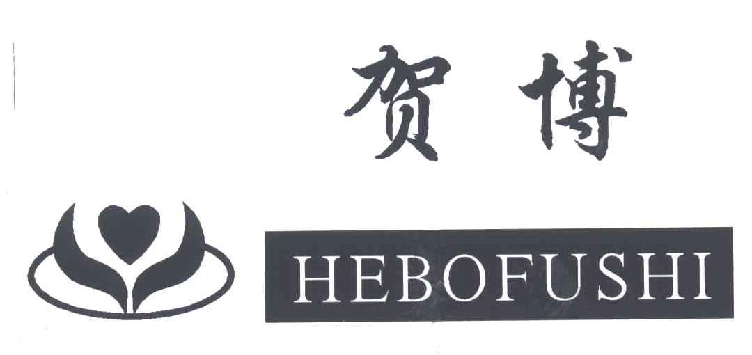贺博HEBOFUSHI