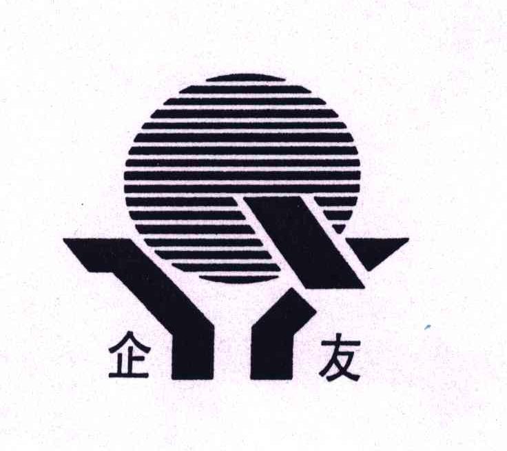 企友