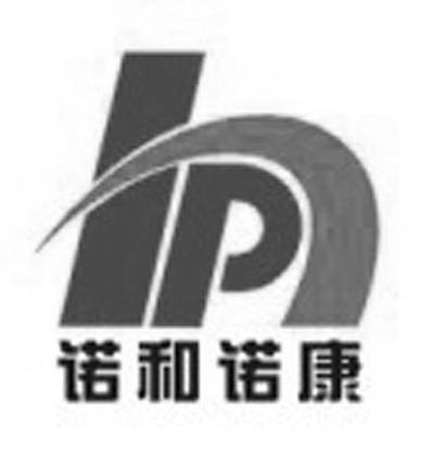 诺和诺康 HP