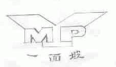 一面坡;YMP