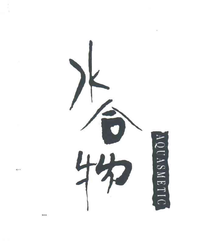 水合物
