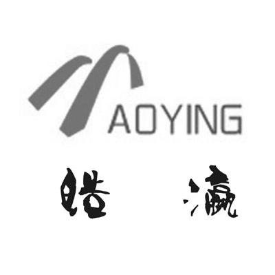 皓瀛