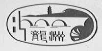 龙州