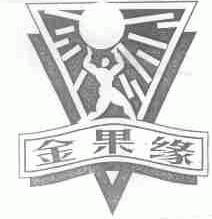 金果缘
