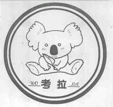 考拉