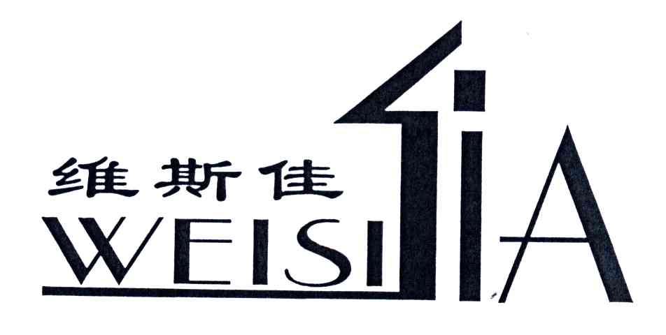 维斯佳