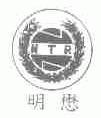 明懋;NTR