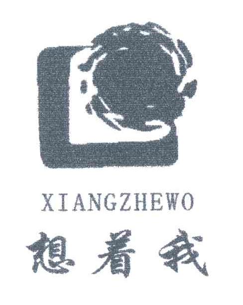 想着我