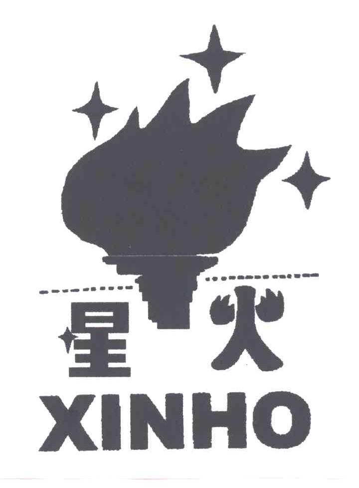 星火;XINHO