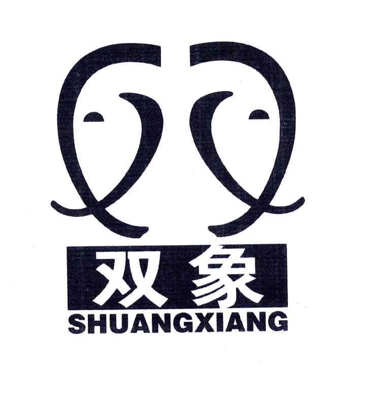双象