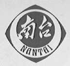 南台