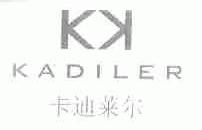 卡迪莱尔;KADILER