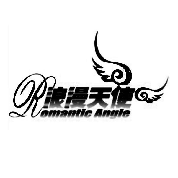 浪漫天使 ROMANTIC ANGLE