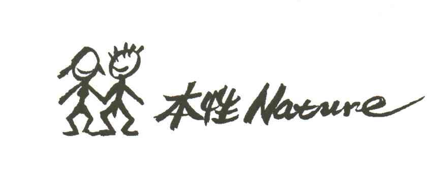 本性NATURE及图