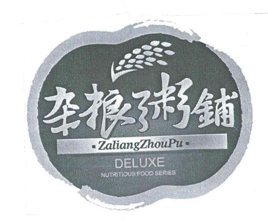 杂粮粥铺;DELUXE;NUTRITIOUS FOOD SERIES