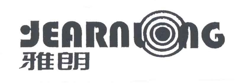 雅朗;YEARNL NG