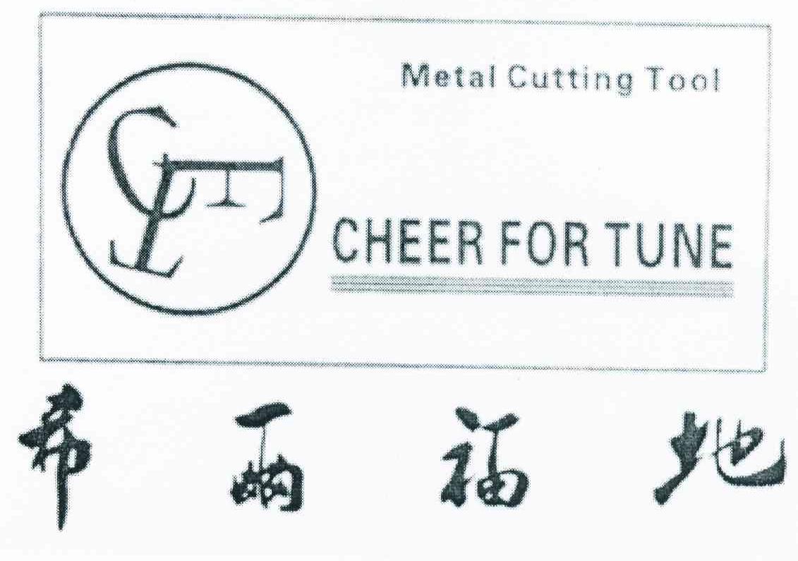 希尔福地 CFT METAL CUTTING TOOL CHEER FOR TUNE