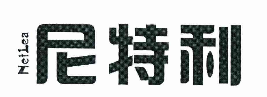 尼特利 NETLEA