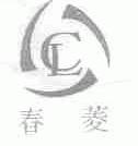 春菱