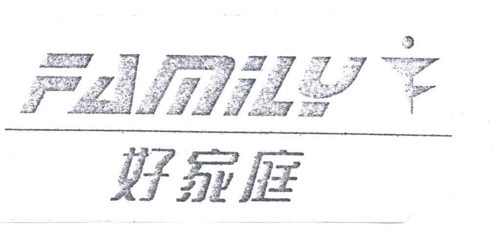 好家庭FAMILY