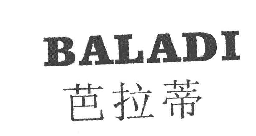 芭拉蒂
