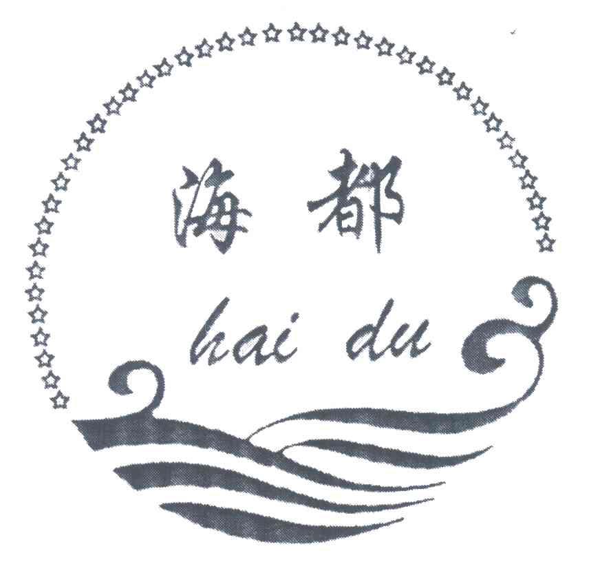 海都