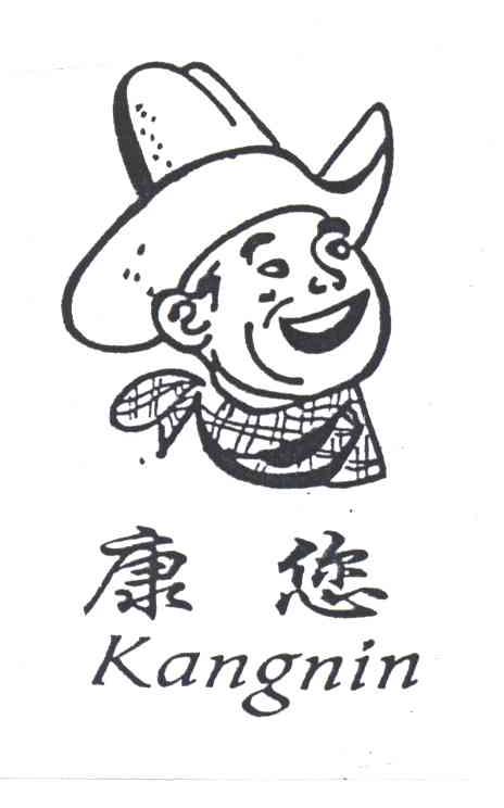 康您
