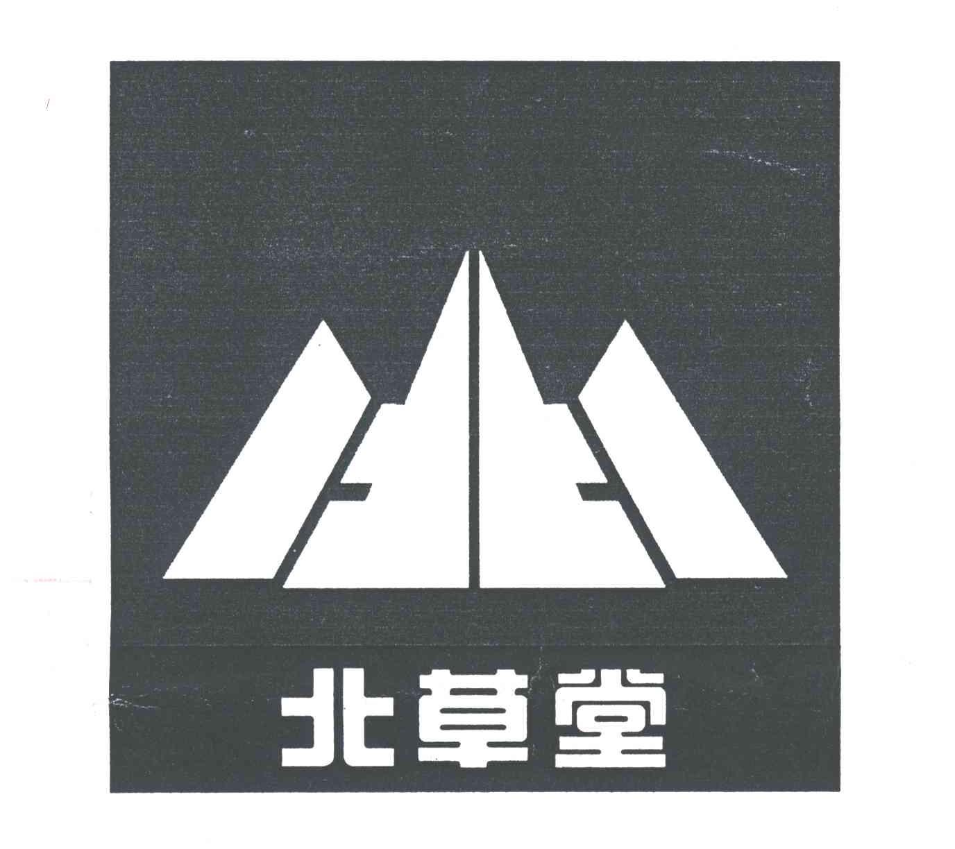 北草堂