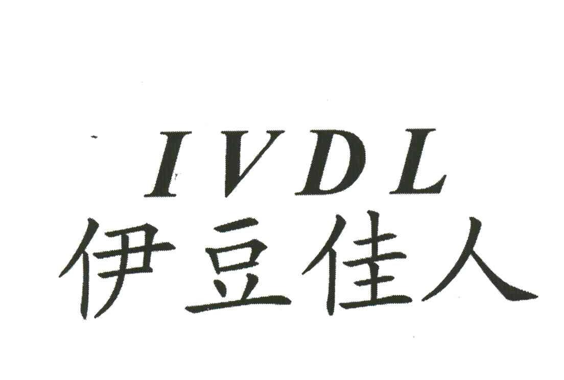 伊豆佳人;IVDL