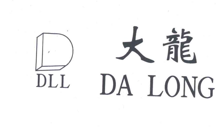 大龙