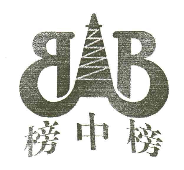 榜中榜