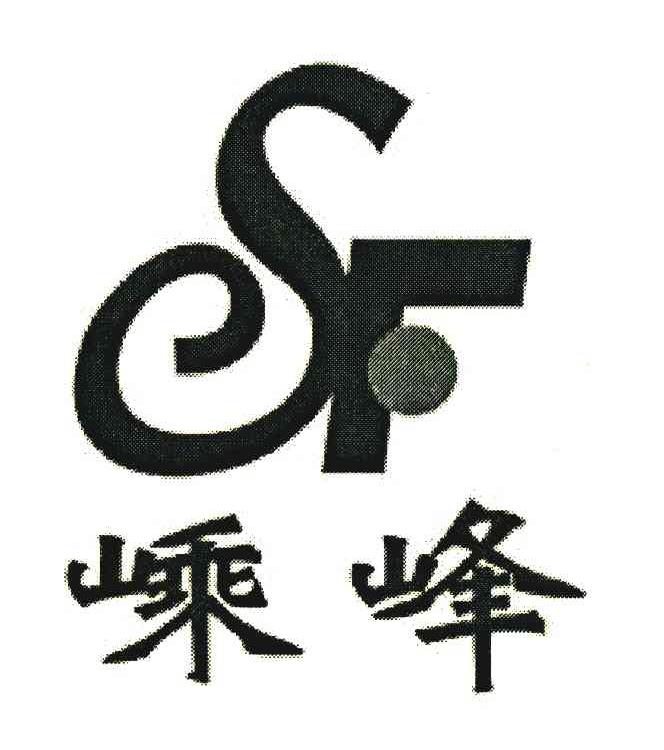 嵊峰;SF