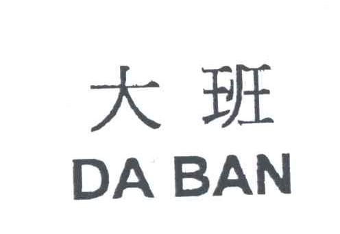 大班