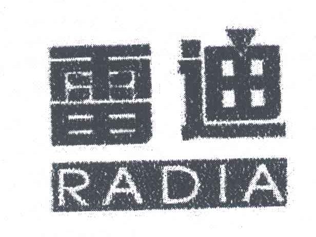 雷迪;RADIA