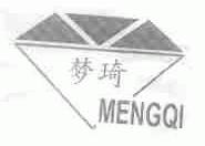 梦琦