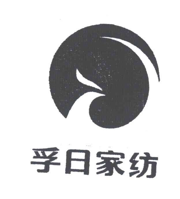 孚日家纺