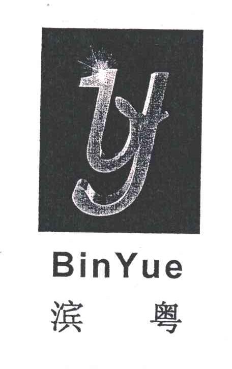 Y;滨粤