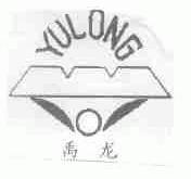 禹龙