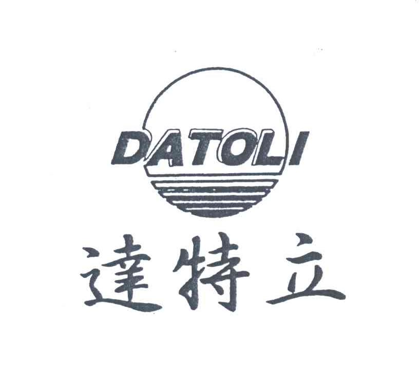 达特立