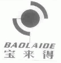 宝来得