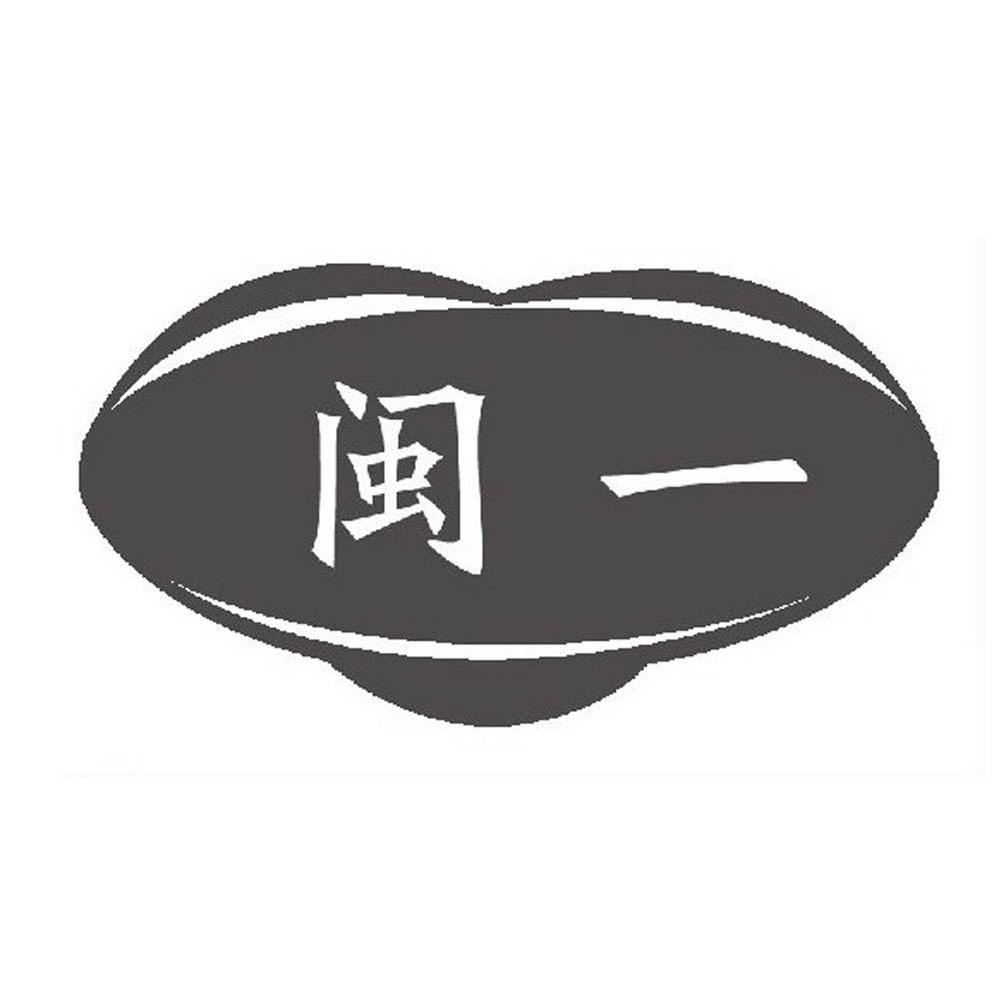 闽一