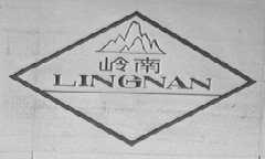 岭南