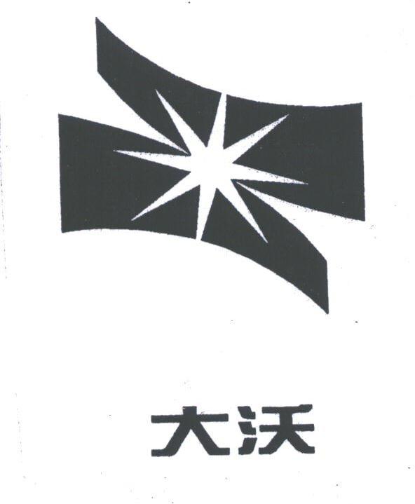 大沃